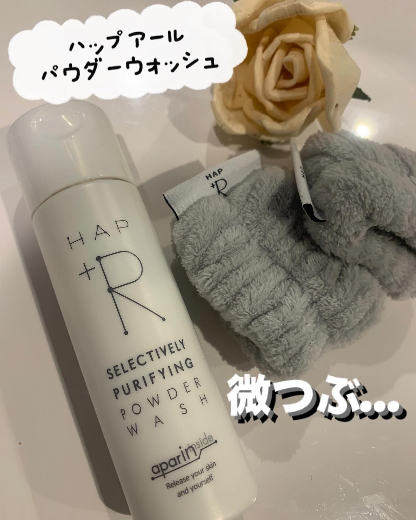 ハップアール パウダーウォッシュ/HAP+R/洗顔パウダーを使ったクチコミ(1枚目)