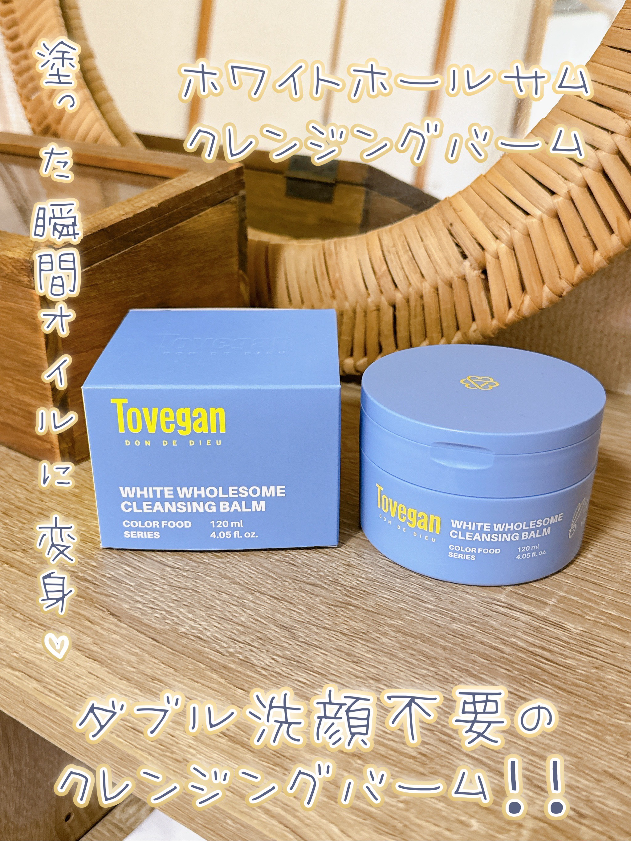 カラーフードシリーズホワイトホールサムクレンジングバーム/Tovegan/クレンジングバームを使ったクチコミ（1枚目）