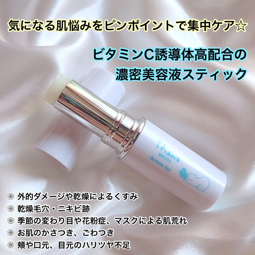 WHITE ポイントC85セラムスティック/IHANA/美容液を使ったクチコミ（1枚目）