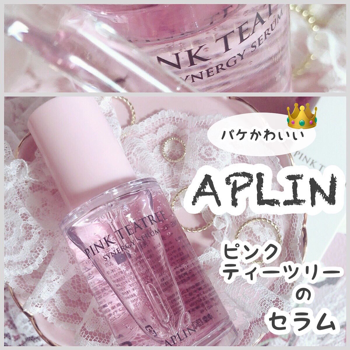 ピンクティーツリーシナジーセラム/APLIN/美容液を使ったクチコミ(1枚目)