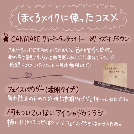 クリーミータッチライナー/キャンメイク/ジェルアイライナーを使ったクチコミ(8枚目)