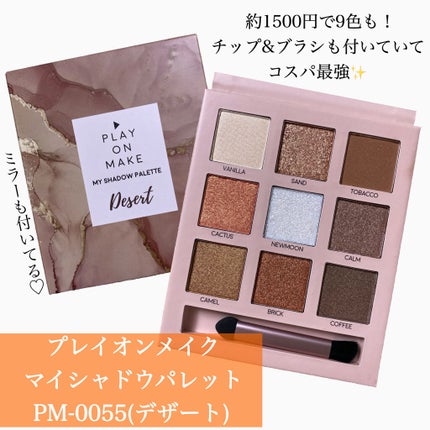 マイシャドウパレット/play on make/アイシャドウパレットを使ったクチコミ(1枚目)