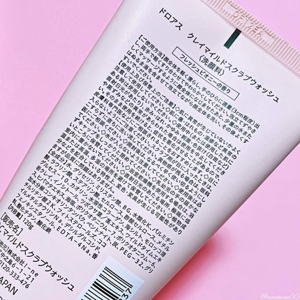 クレイマイルドスクラブウォッシュ/DROAS/スクラブ・ゴマージュを使ったクチコミ(4枚目)