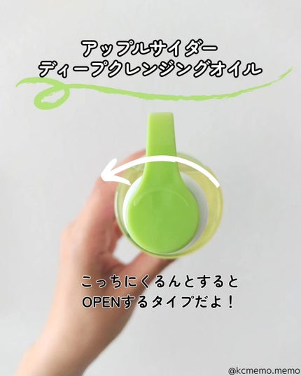 アリウルアップルサイダーディープクレンジングオイル/Ariul/オイルクレンジングを使ったクチコミ(2枚目)