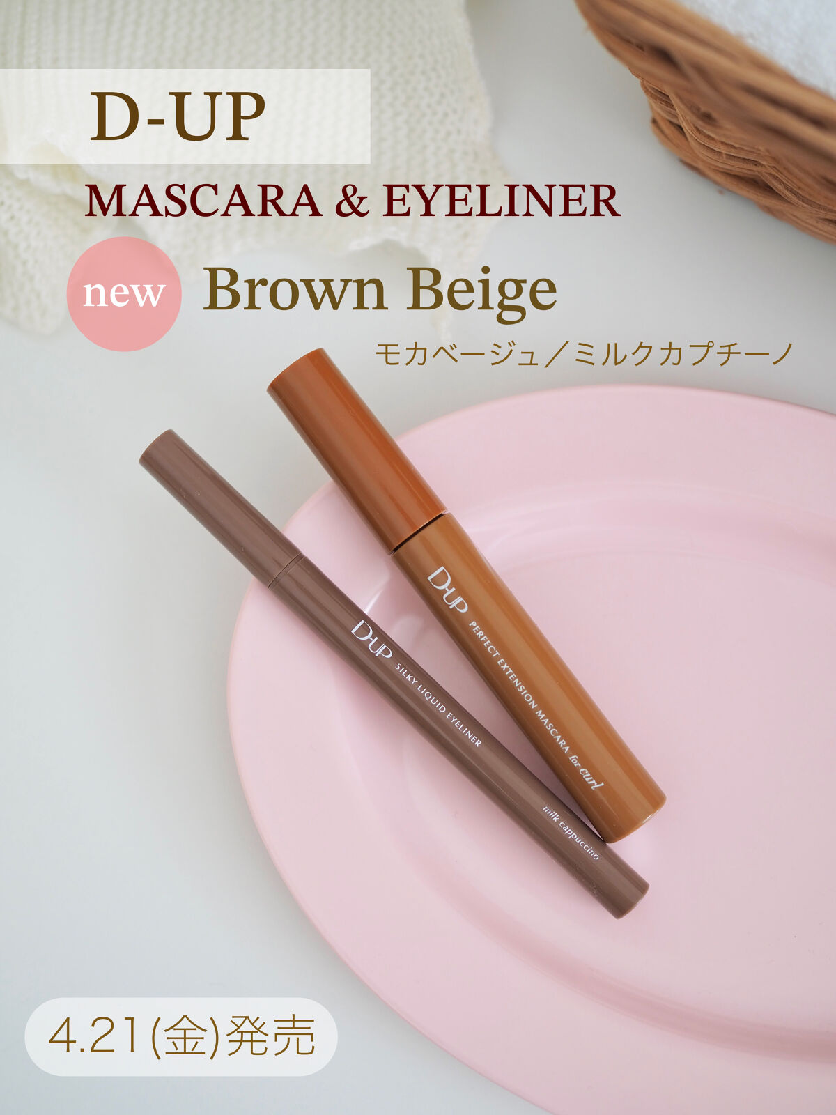 パーフェクトエクステンション マスカラ for カール/D-UP/マスカラを使ったクチコミ（1枚目）