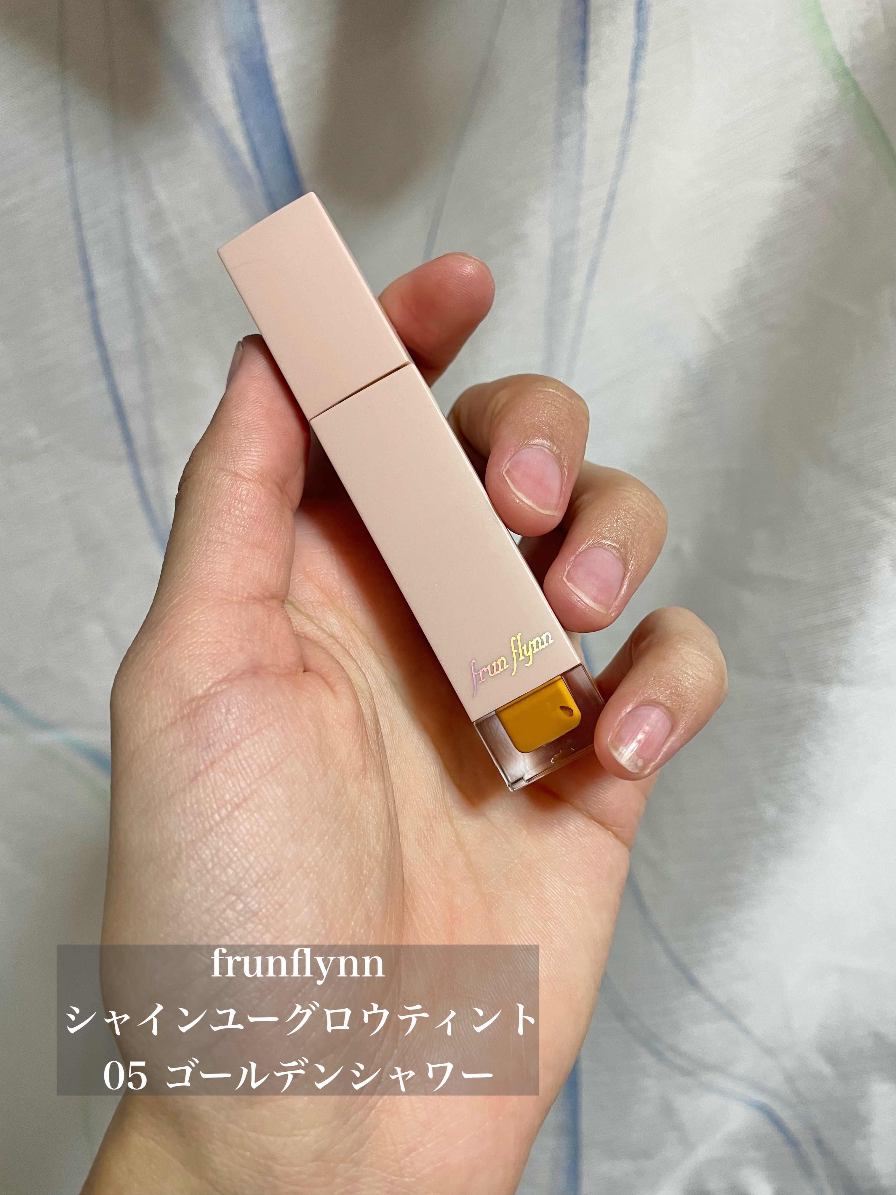 frunflynn シャインユー グロウティント 05 ゴールデンシャワー/frunflynn/リップティントを使ったクチコミ（2枚目）