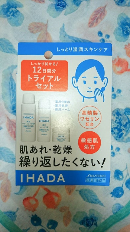 スキンケアセット(とてもしっとり)/IHADA/トライアルキットを使ったクチコミ(2枚目)