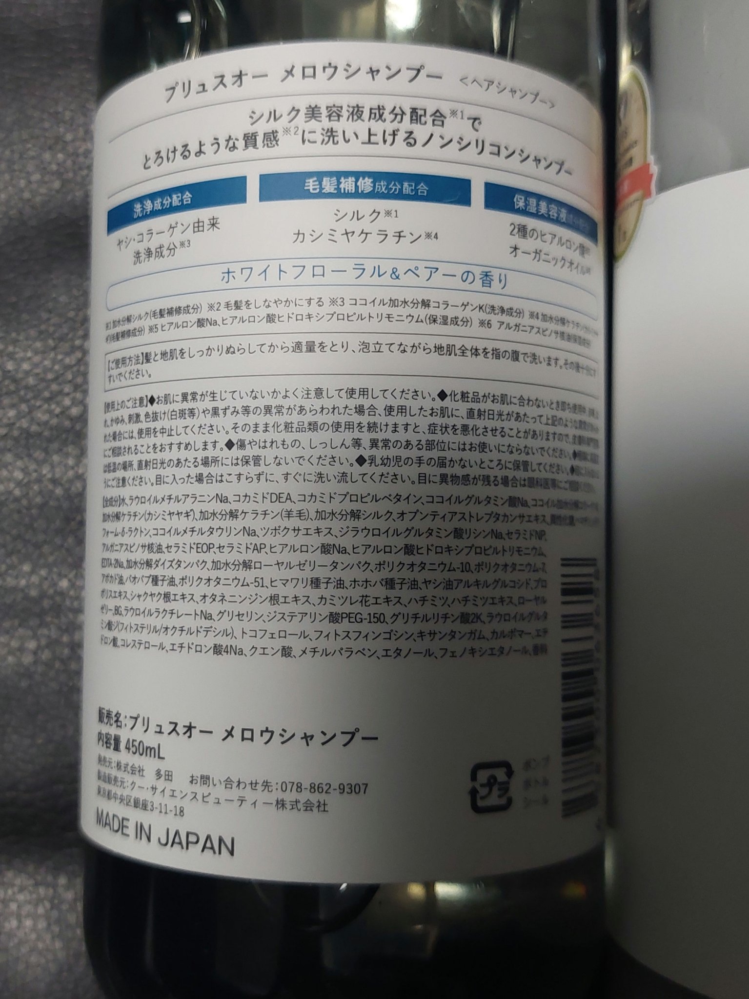 メロウシャンプー/メロウトリートメント/plus eau/市販シャンプーを使ったクチコミ（2枚目）