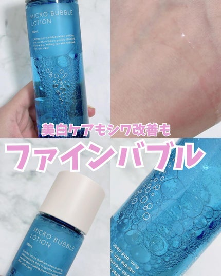 薬用マイクロバブルローション/Macchia Label/化粧水を使ったクチコミ(1枚目)