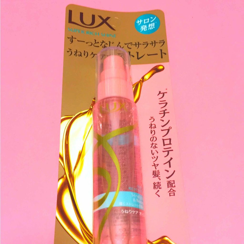 スーパーリッチシャイン ストレート&ビューティー うねりケアオイル/LUX/ヘアオイルを使ったクチコミ(1枚目)