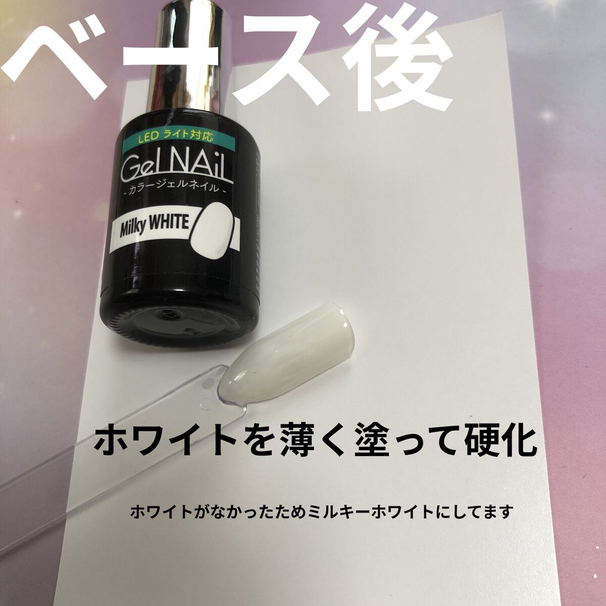 ジェルネイル（ライト対応）/セリア/ジェルネイルを使ったクチコミ（3枚目）