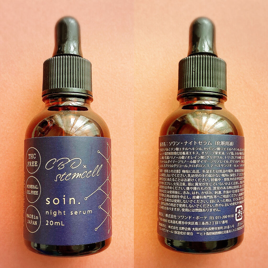 ソワン・ナイトセラム/soin./美容液を使ったクチコミ（2枚目）