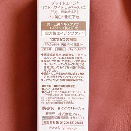 リフトホワイト UVベース CC/BRIGHTAGE/CCクリームを使ったクチコミ(6枚目)