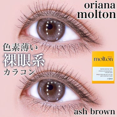 I-SHA LENS ORIANA MOLTON/蜜のレンズ/カラーコンタクトレンズを使ったクチコミ（1枚目）