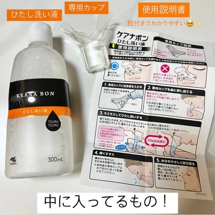 ケアナボン ひたし洗い液/小林製薬/その他スキンケアを使ったクチコミ(2枚目)