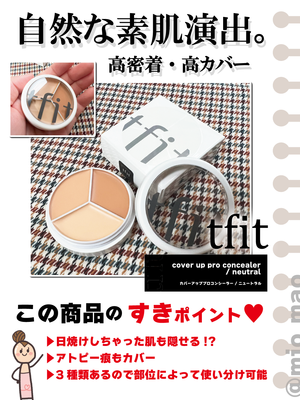 カバーアッププロコンシーラー/TFIT/パレットコンシーラーを使ったクチコミ（1枚目）