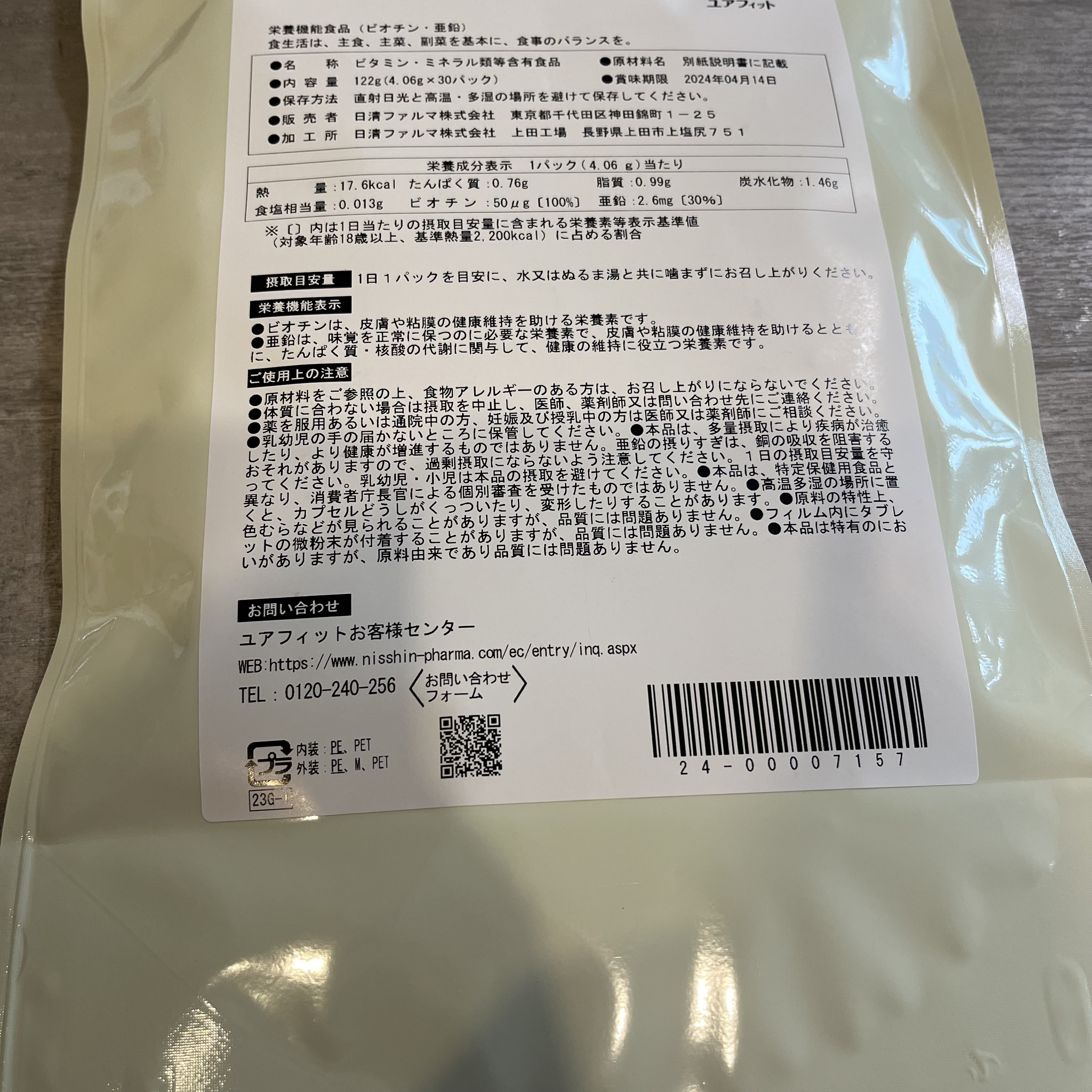 パーソナルサプリメント「YOURFIT」/日清ファルマ/健康サプリメントを使ったクチコミ（3枚目）