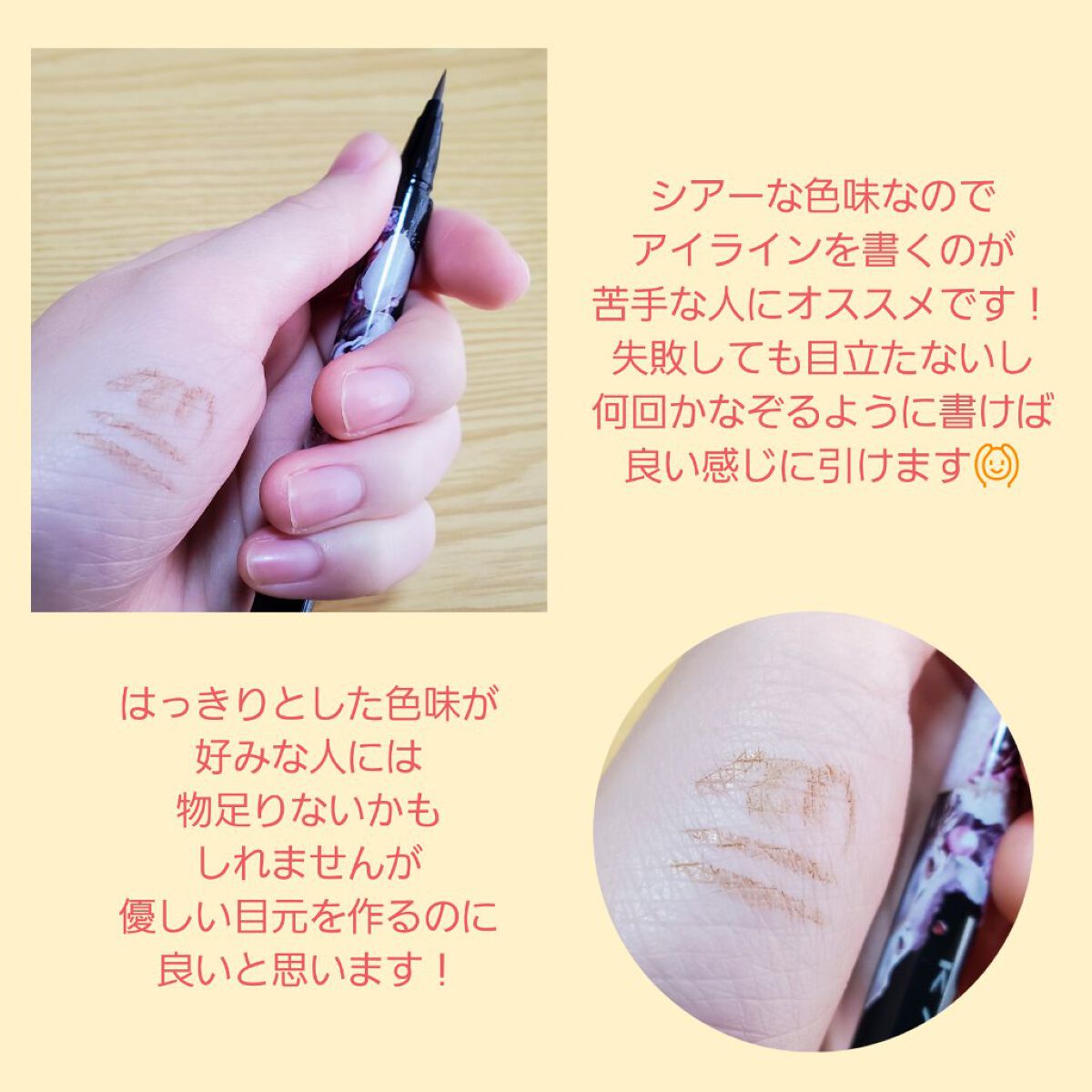 シアーペインティングライナー BR 透け感ブラウン/KATE/リキッドアイライナーを使ったクチコミ（3枚目）