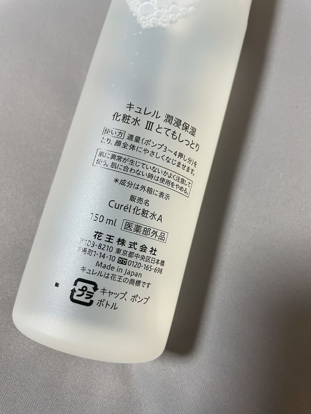 潤浸保湿 化粧水 III とてもしっとり/キュレル/化粧水を使ったクチコミ（3枚目）