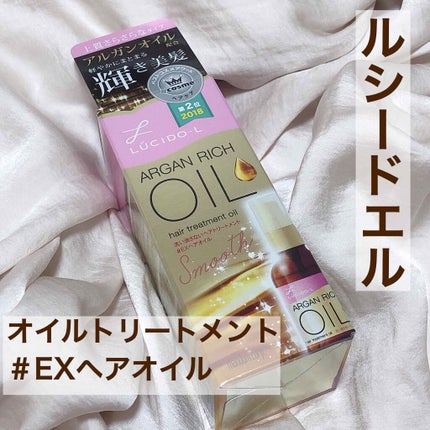 オイルトリートメント #EXヘアオイル/ルシードエル/ヘアオイルを使ったクチコミ(1枚目)
