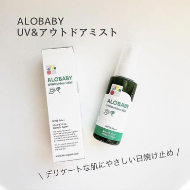 UV&アウトドアミスト/ALOBABY/日焼け止め・UVケアを使ったクチコミ（1枚目）