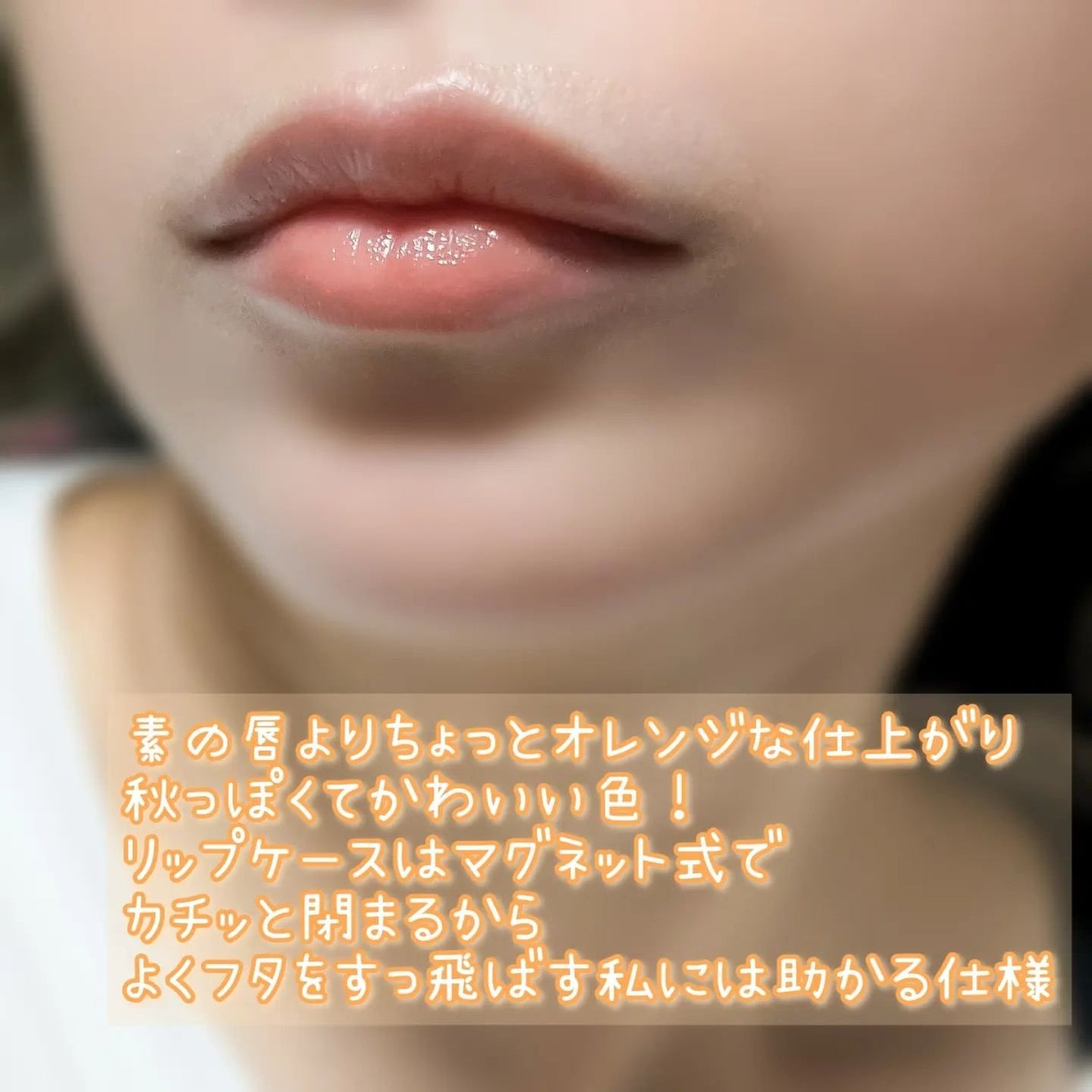 リリミュウ バタールージュ/Ririmew/口紅を使ったクチコミ(4枚目)