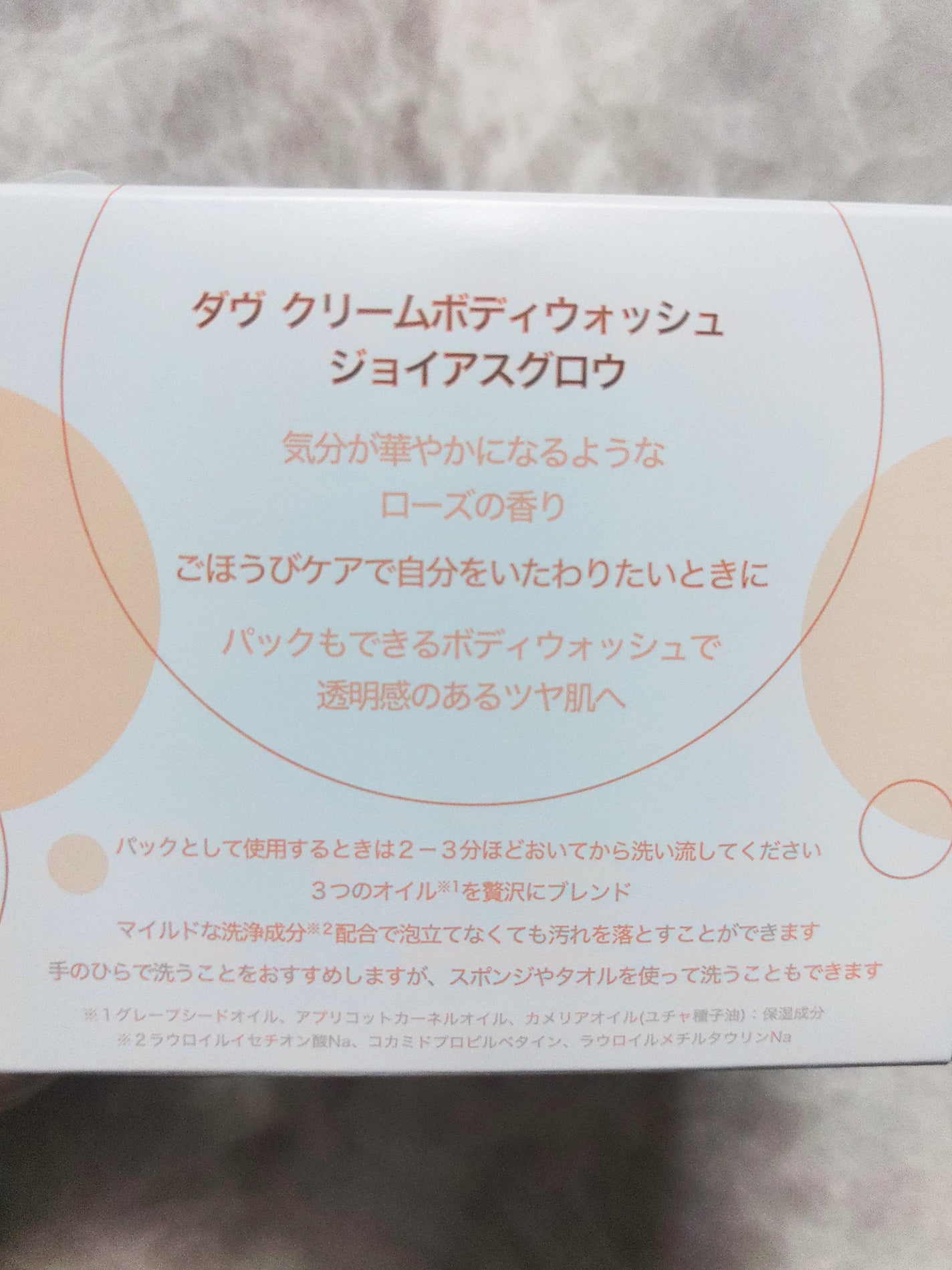 ダヴ クリームボディウォッシュ ジョイアスグロウ/ダヴ/ボディソープを使ったクチコミ(6枚目)