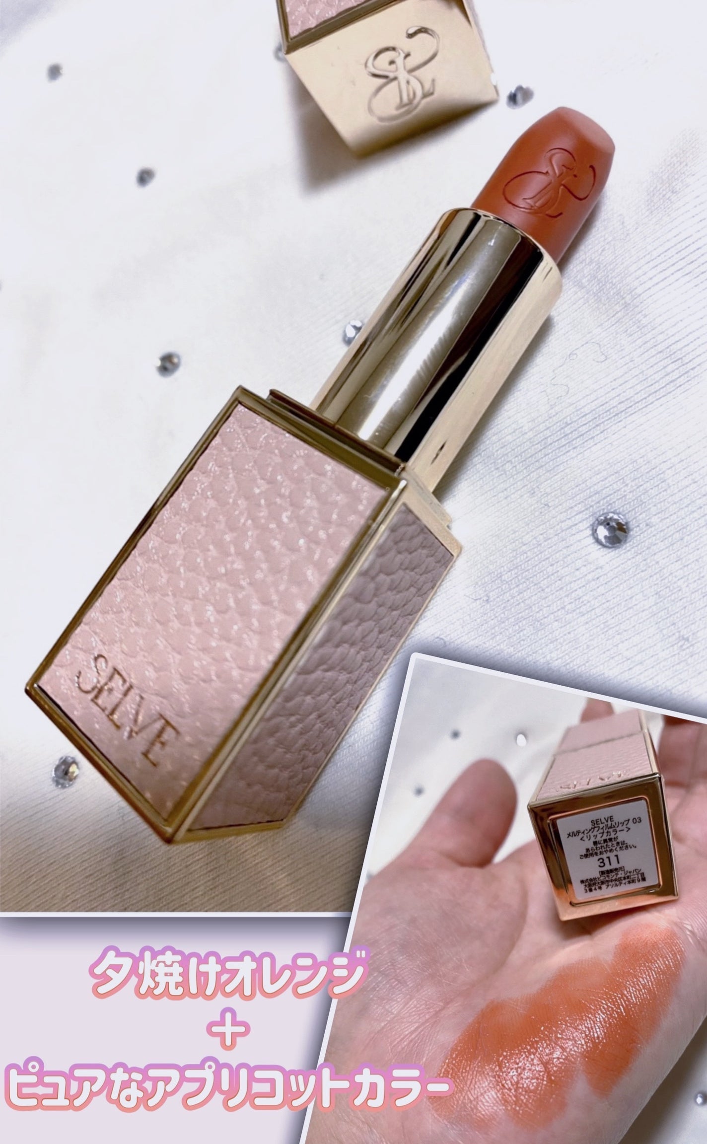 メルティングフィルムリップ/SELVE/口紅を使ったクチコミ(1枚目)