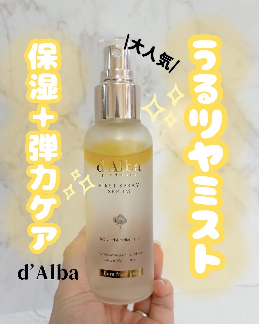 ダルバ ホワイトトリュフファーストスプレーセラム/ダルバ/ミスト状化粧水を使ったクチコミ(1枚目)