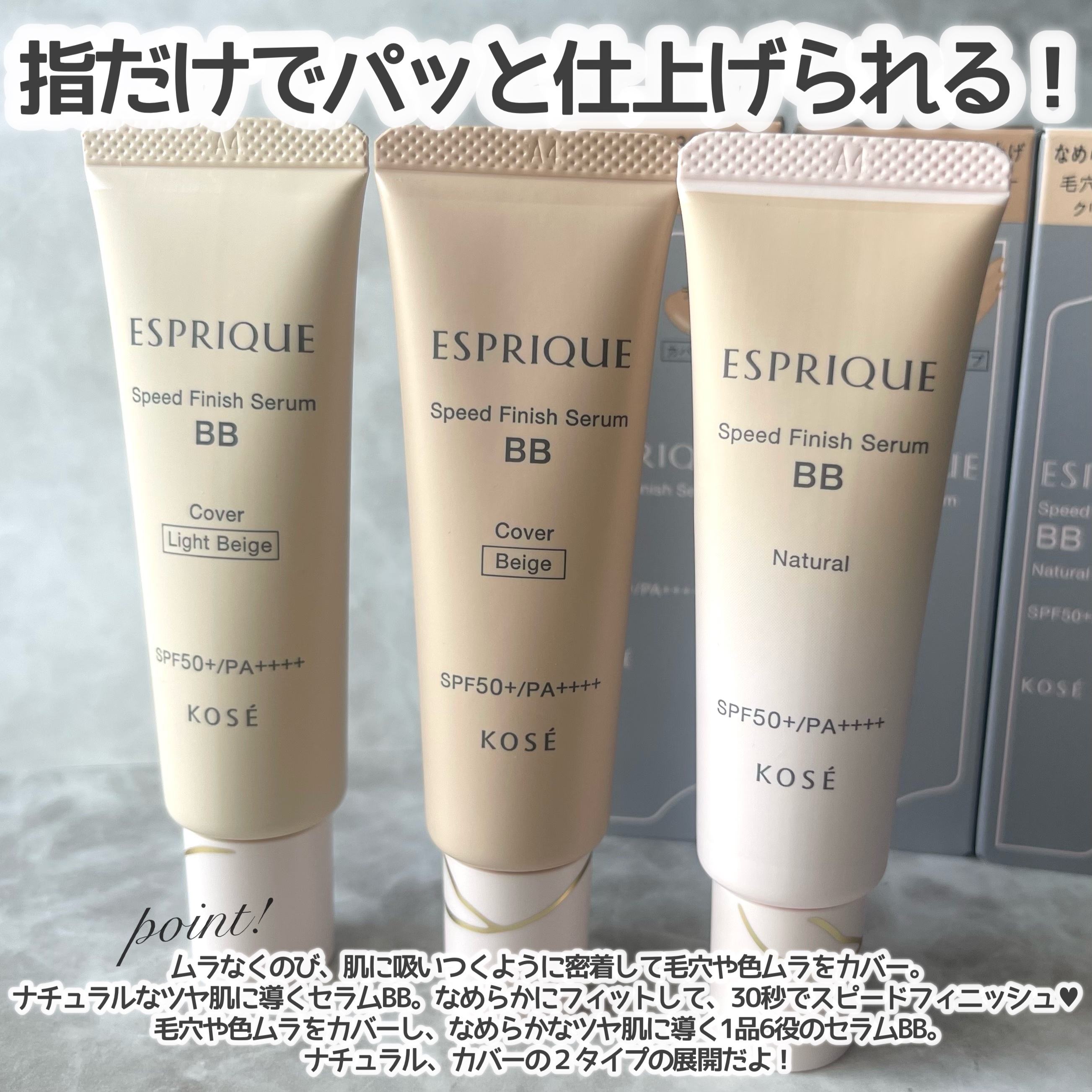 スピードフィニッシュ セラム BB カバー 02 ベージュ/ESPRIQUE/BBクリームを使ったクチコミ（2枚目）