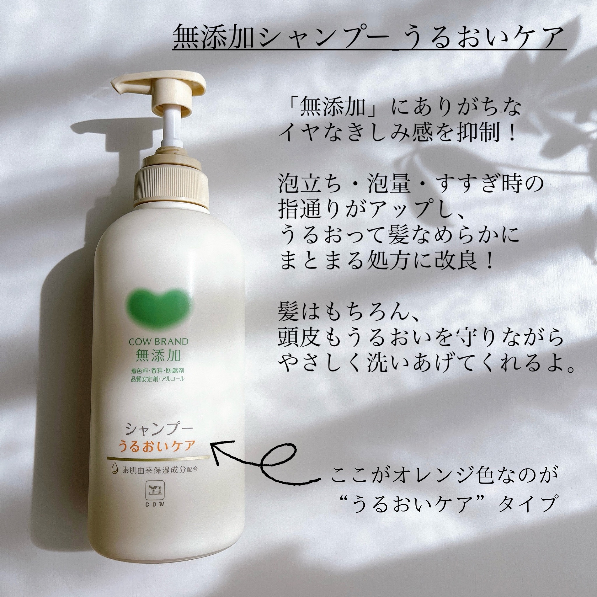 シャンプー／トリートメント ＜うるおいケア＞/カウブランド無添加/市販シャンプーを使ったクチコミ（2枚目）