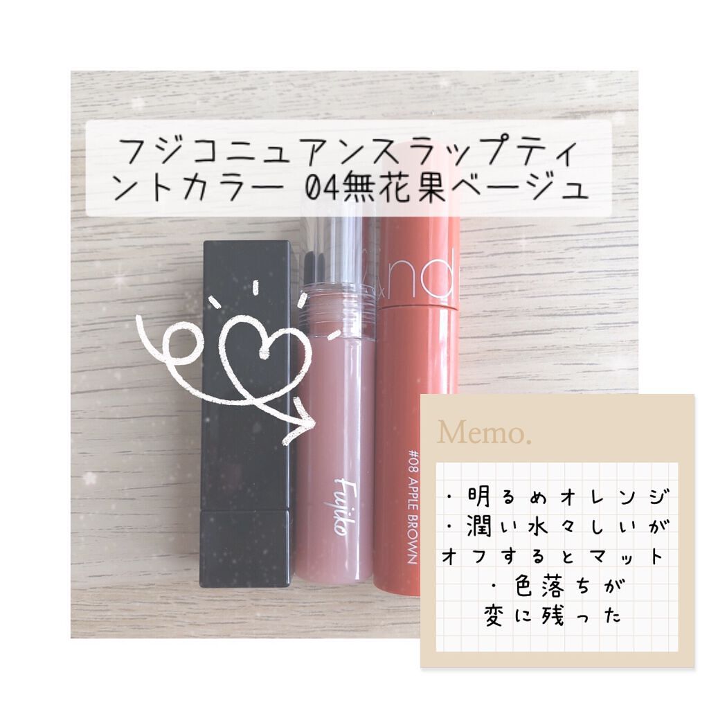 ジューシーラスティングティント/rom&nd/リップティントを使ったクチコミ（3枚目）