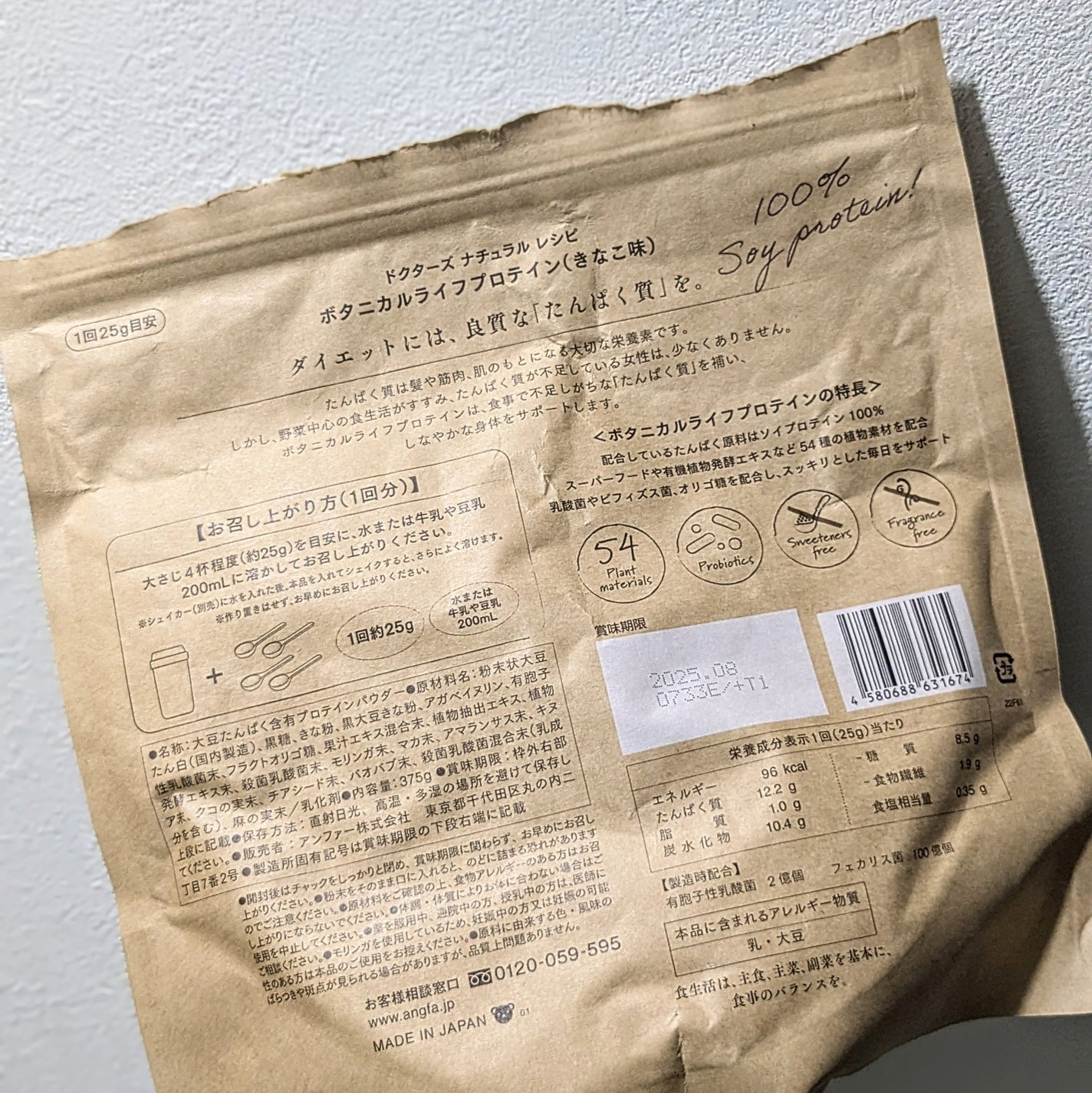 ボタニカルライフプロテイン/ドクターズ ナチュラル レシピ/ソイプロテインを使ったクチコミ(3枚目)