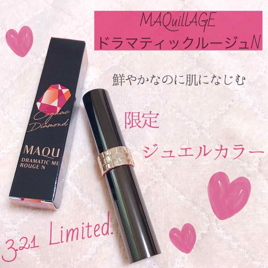 ドラマティックルージュN/マキアージュ/口紅を使ったクチコミ（1枚目）