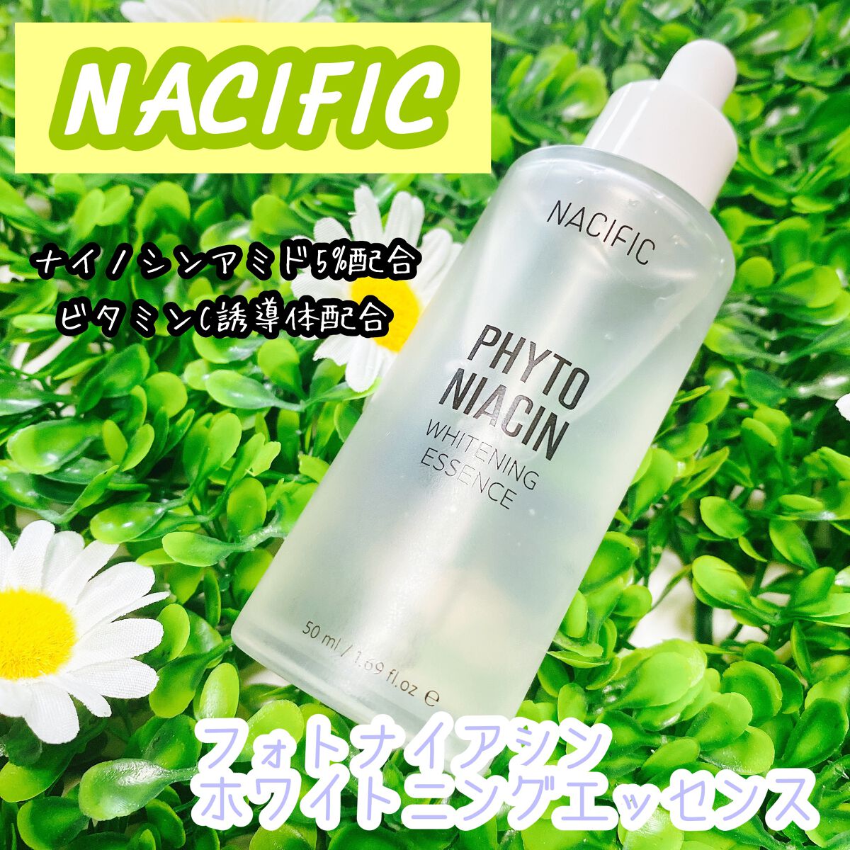 PHYTO NIACIN WHITENING ESSENCE/ナチュラルパシフィック/美容液を使ったクチコミ（1枚目）