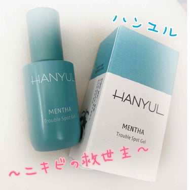 HANYUL(ハンユル) ミント トラブルスポットジェルのクチコミ「HANYUL(ハンユル)のミント トラブルスポットジェルを購入しました！

あんまり知られてな.....」（1枚目）