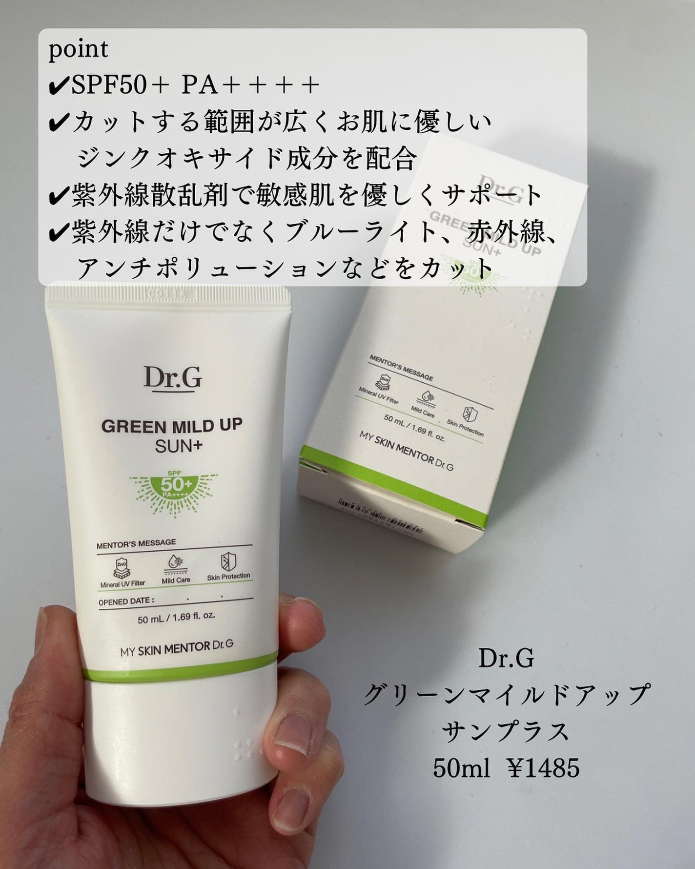 グリーンマイルドアップサンプラス/Dr.G/日焼け止めクリームを使ったクチコミ(2枚目)