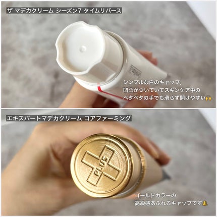 マデカクリームタイムリバース/センテリアン24/フェイスクリームを使ったクチコミ(10枚目)