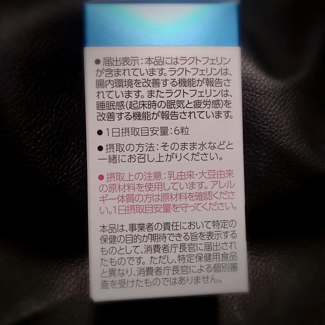 ラクト快眠/アップウェル/健康サプリメントを使ったクチコミ（3枚目）