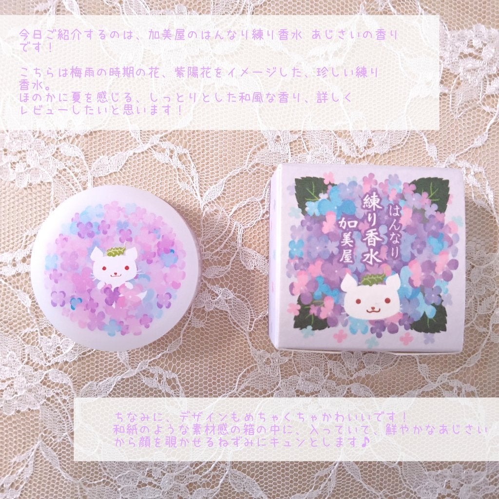 はんなり練り香水/加美屋/練り香水を使ったクチコミ(2枚目)