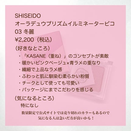オーラデュウ プリズム イルミネーター ピコ/SHISEIDOザ・メーキャップ/単色アイシャドウを使ったクチコミ(6枚目)