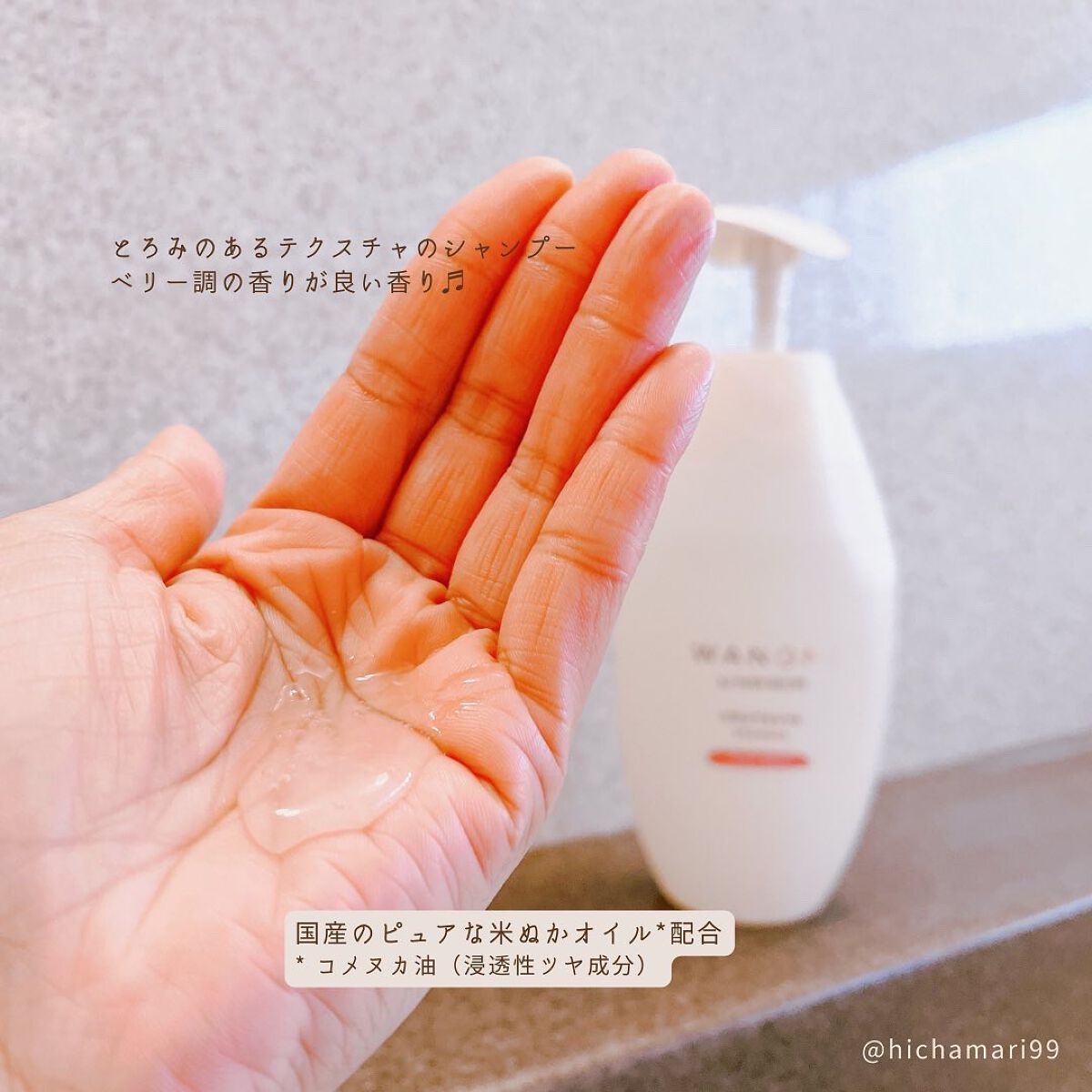 うるつや シャンプー／トリートメント/WANOMI/市販シャンプーを使ったクチコミ（3枚目）