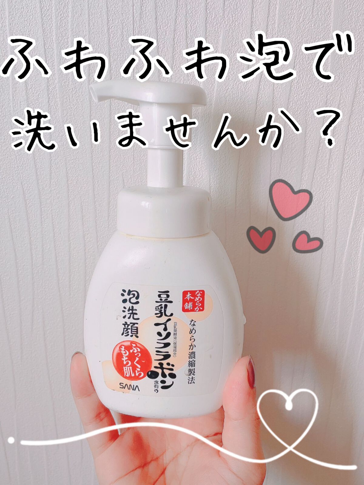 泡洗顔 NC/なめらか本舗/泡洗顔を使ったクチコミ(1枚目)