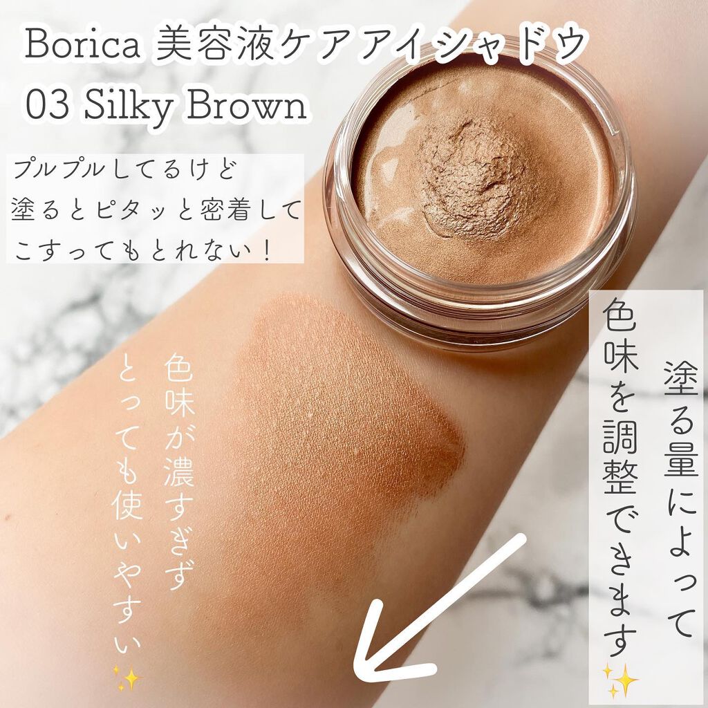 美容液ケアアイシャドウ/Borica/ジェル・クリームアイシャドウを使ったクチコミ（3枚目）