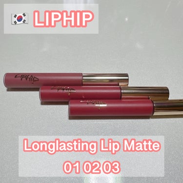 ロングラスティング マットリップティント 03 バードキス/LIPHIP(リップヒップ)/口紅を使ったクチコミ（1枚目）