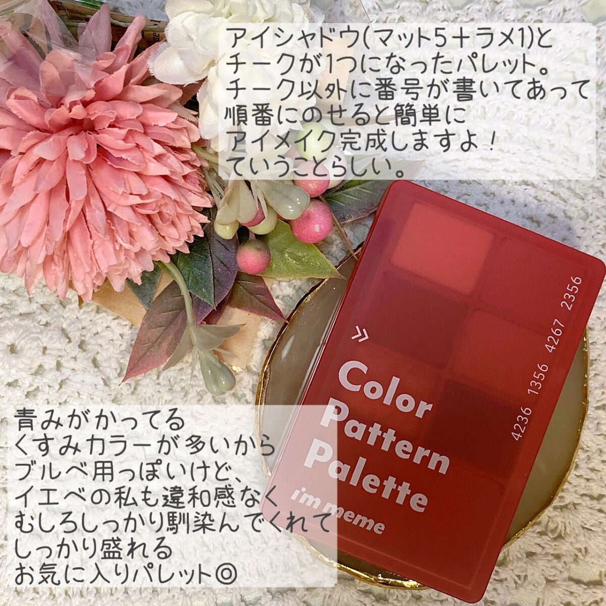 カラーパターンパレット/i’m meme/マルチパレットを使ったクチコミ(2枚目)
