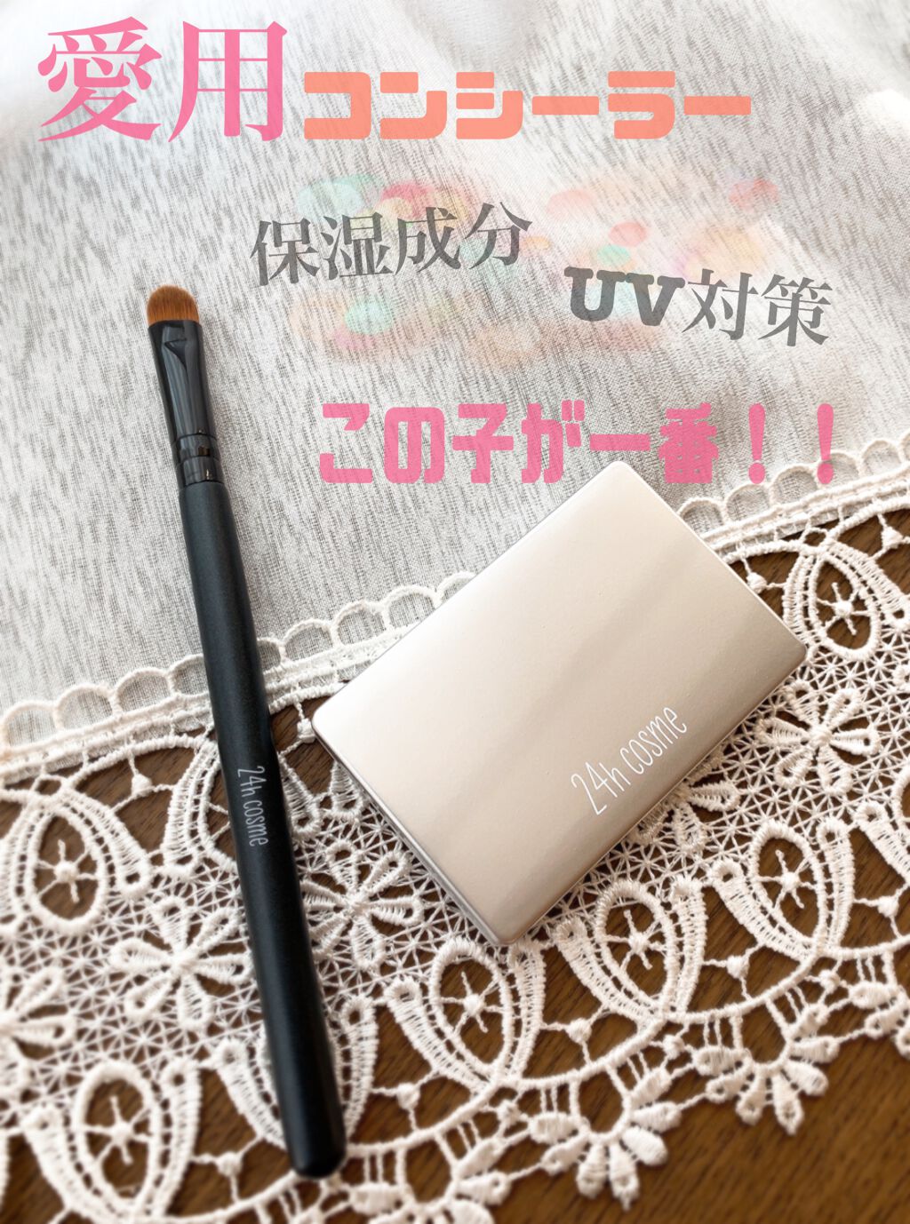 24 ミネラルUVコンシーラーデュオ＆ブラシセット/24h cosme/パレットコンシーラーを使ったクチコミ（1枚目）