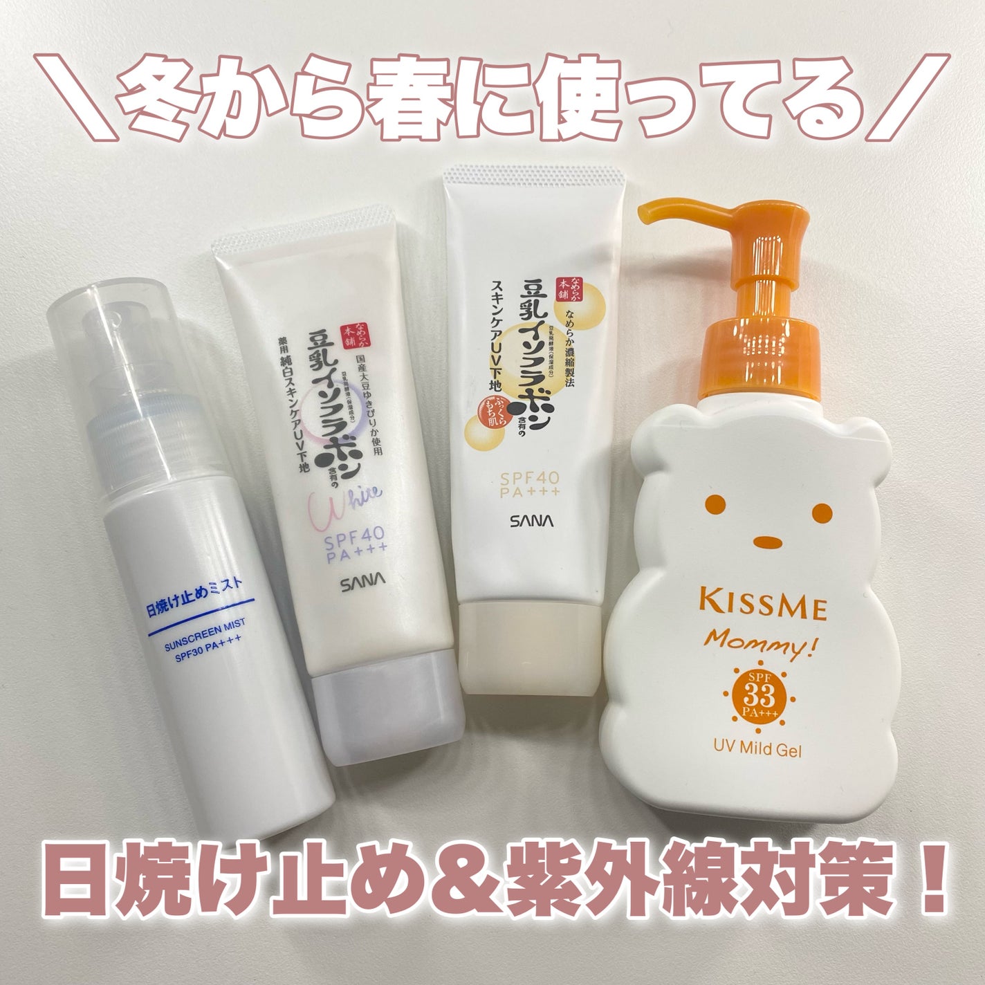 日焼け止めミスト SPF35 PA+++/無印良品/日焼け止めミスト・スプレーを使ったクチコミ(1枚目)