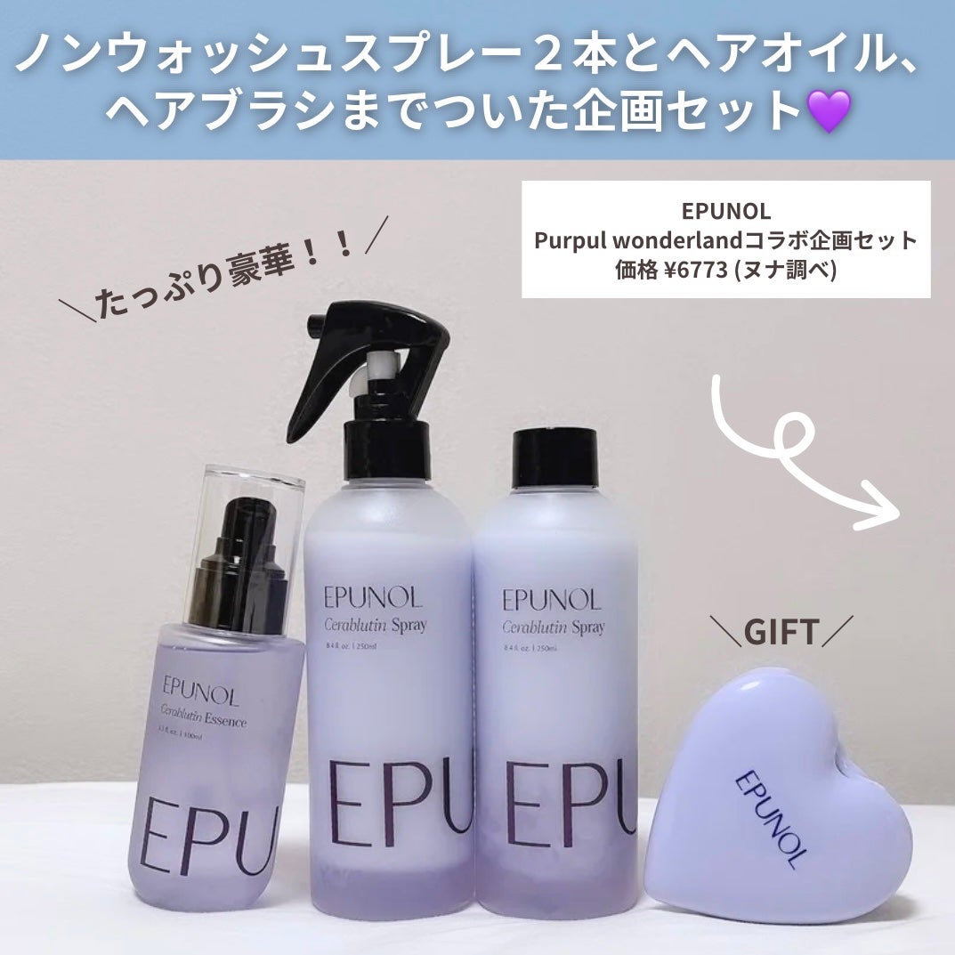 セラブルーチンエッセンス/Epunol/アウトバストリートメントを使ったクチコミ(2枚目)