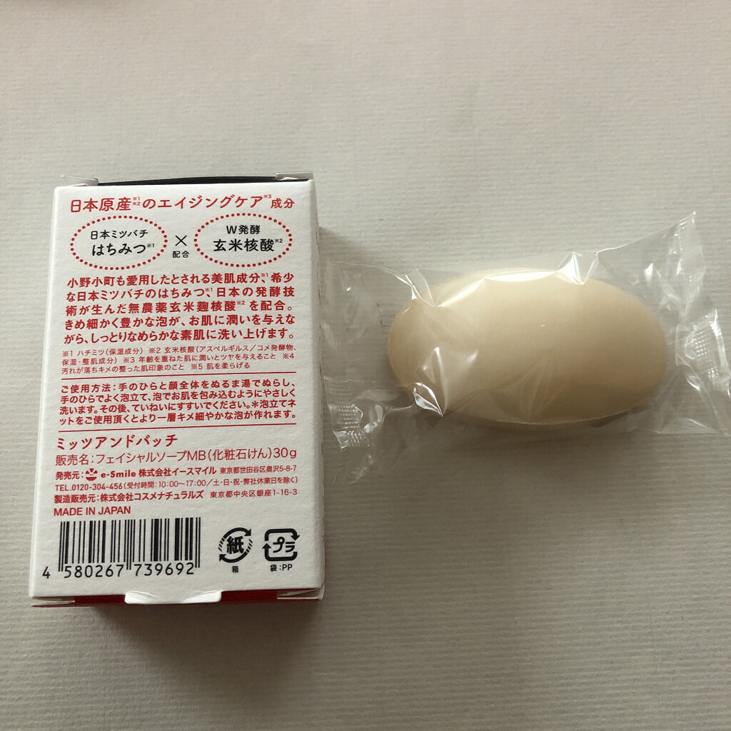 フェイシャルソープ/Mittu&Bacchi/洗顔石鹸を使ったクチコミ（3枚目）